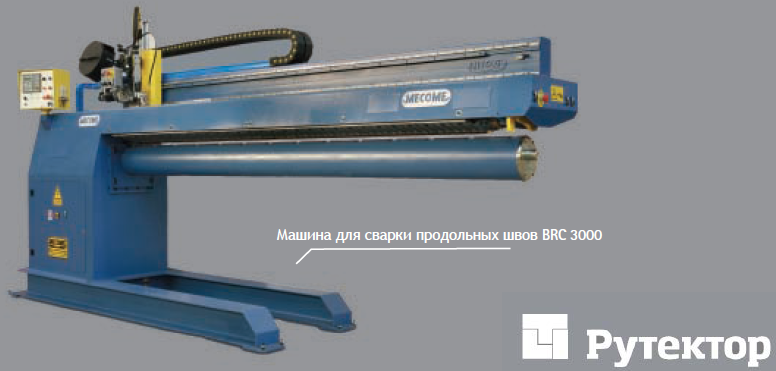 Установка сварки продольных швов