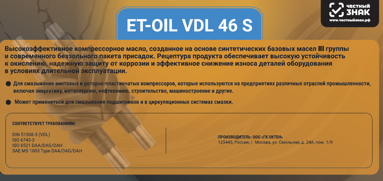 Честный знак ET-OIL