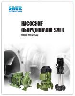 Насосное оборудование SAER