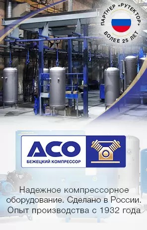 Бежецкий завод АСО