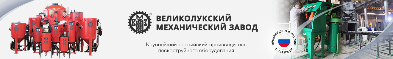 Великолукский механический завод