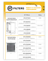 ET-Filters сепараторы и фильтры масляные. Кросс-коды