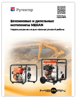 Буклет Мотопомпы Meran
