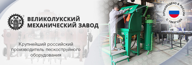 Великолукский механический завод