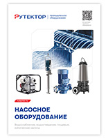 Каталог Насосное оборудование