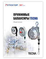 Tecna Балансиры