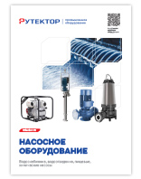 Каталог Насосное оборудование