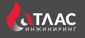 АТЛАС ИНЖИНИРИНГ