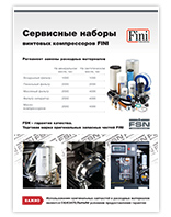 FINI наборы ТО винтовых компрессоров