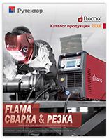 Flama сварочное оборудование
