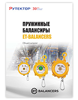 ET-Balancers Балансиры