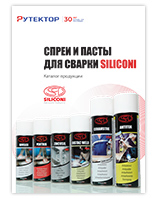 Спреи и пасты для сварки Siliconi