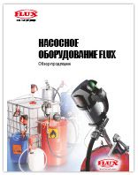 Насосное оборудование FLUX