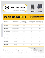 Листовка ET-Controllers Реле давления