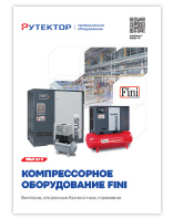 Компрессорное оборудование Fini