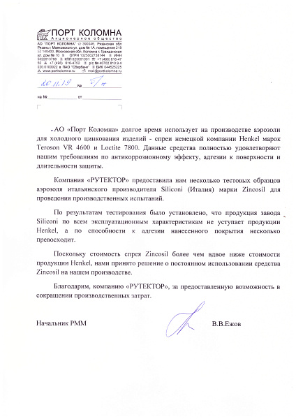 Отзыв АО Порт Коломна