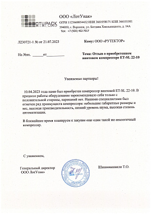 ЛотУпак