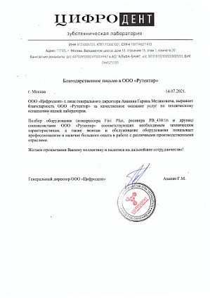 Цифродент