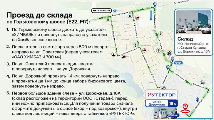Проезд до склада по Горьковскому шоссе из Москвы.