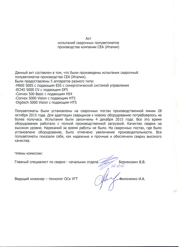 Акт испытаний РСМ