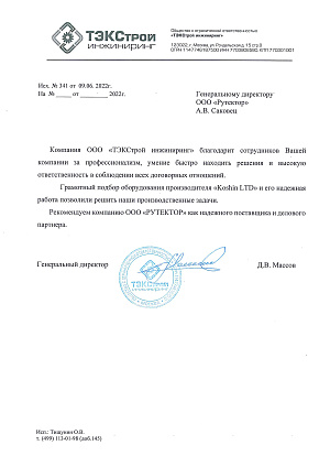 ТЭКСТРОЙ