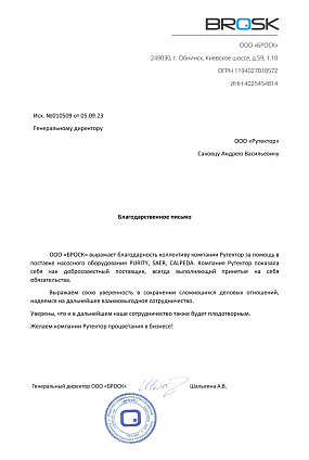 БРОСК