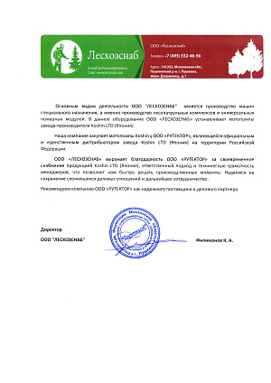 ЛЕСХОЗНАБ