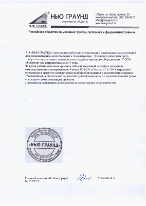 НЬЮ ГРАУНД