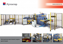 Автоматическая линия для производства труб дымоходов