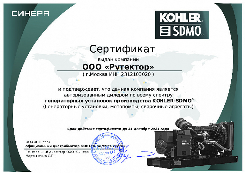 Сертификат авторизованного дилера KOHLER-SDMO