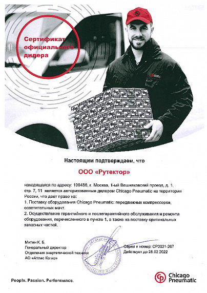 Сертификат авторизованного дилера Chicago Pneumatic