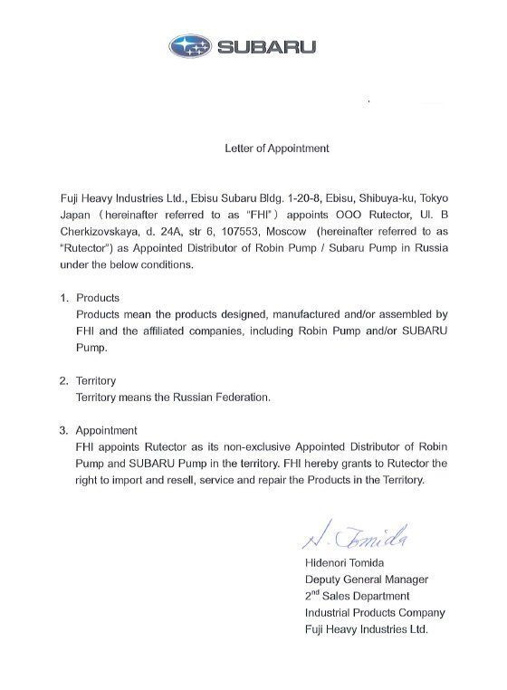 Сертификат дистрибьютора SUBARU